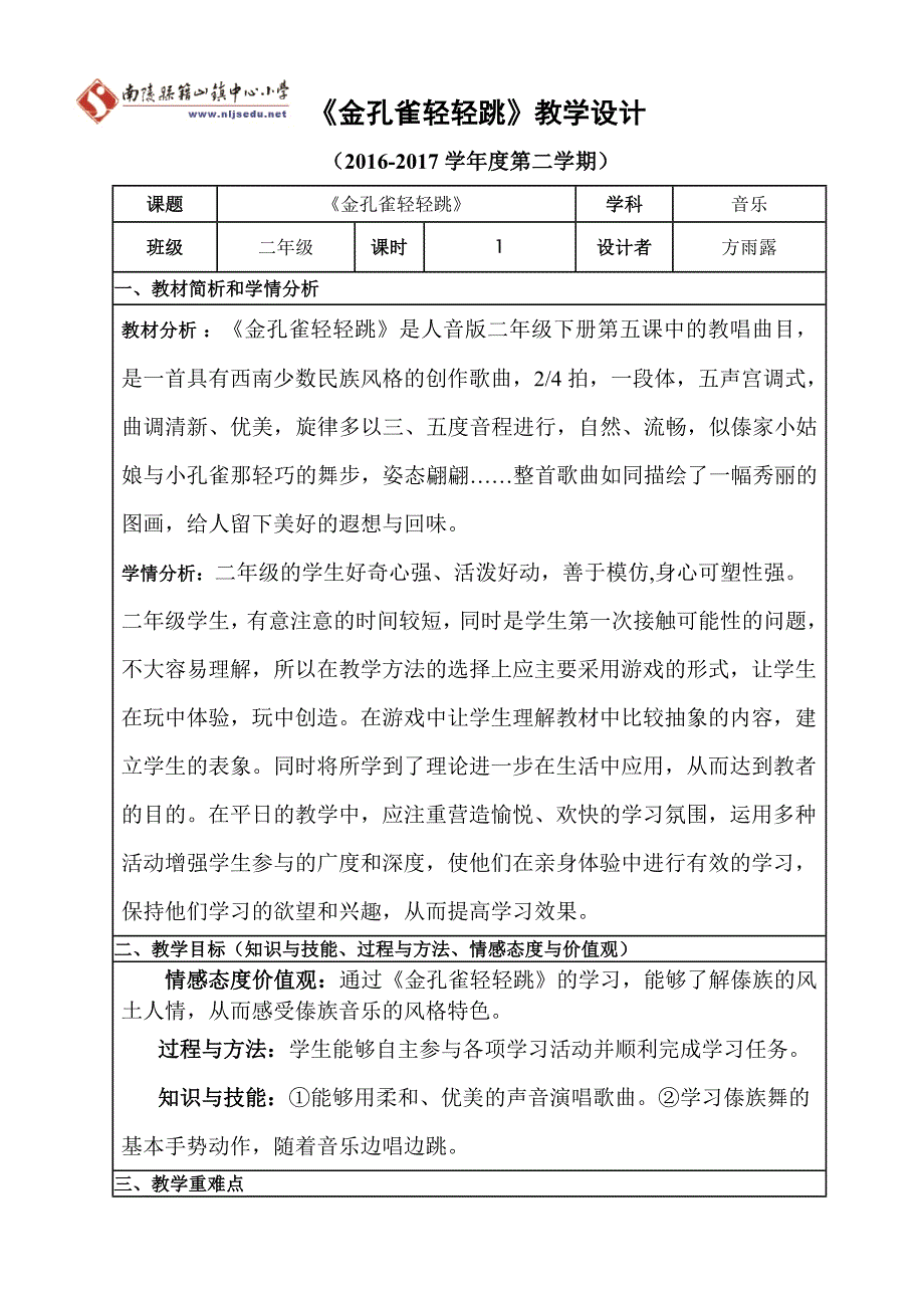 金孔雀轻轻跳10.doc_第2页