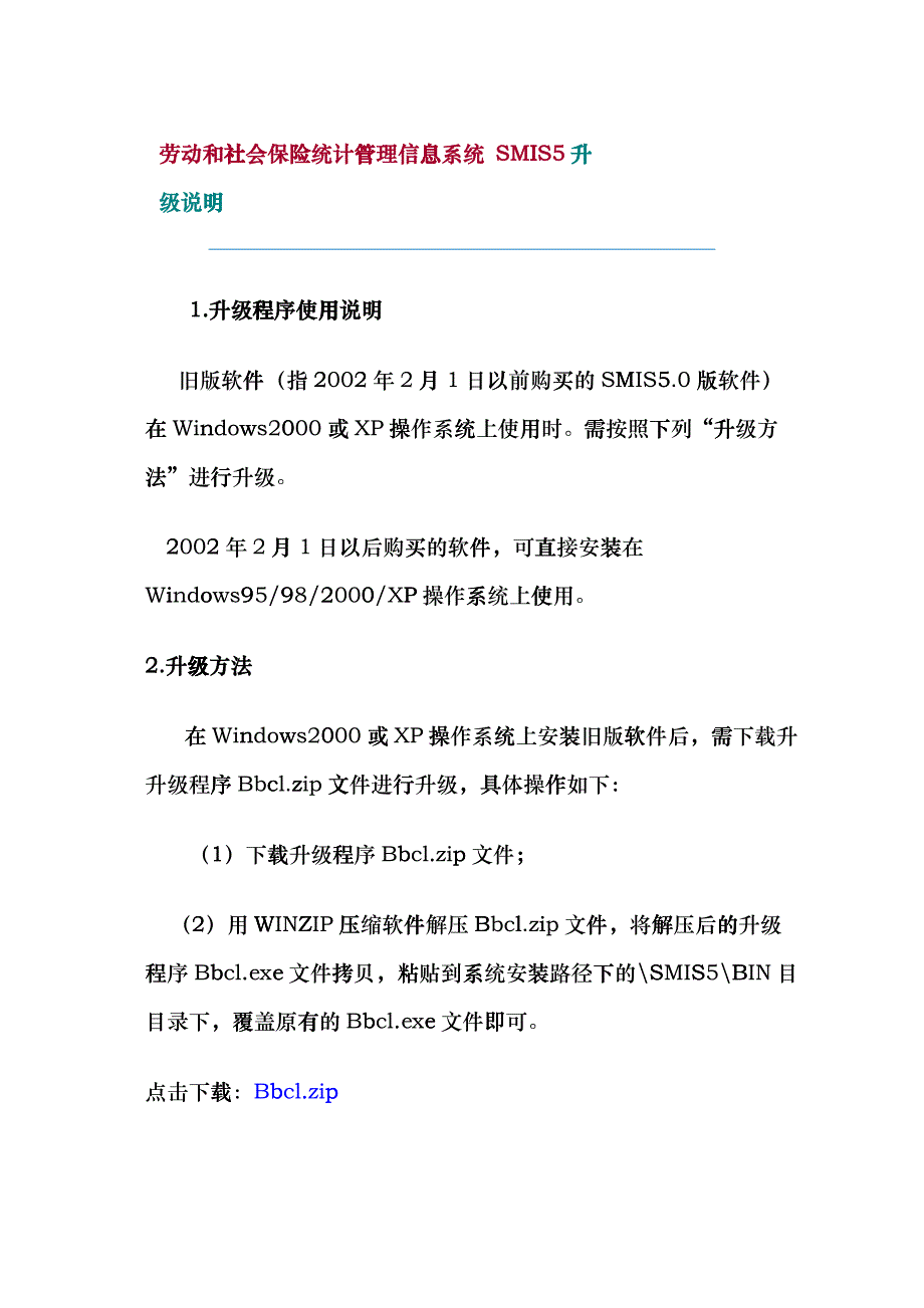 劳动和社会保险统计管理信息系统ecwg_第1页