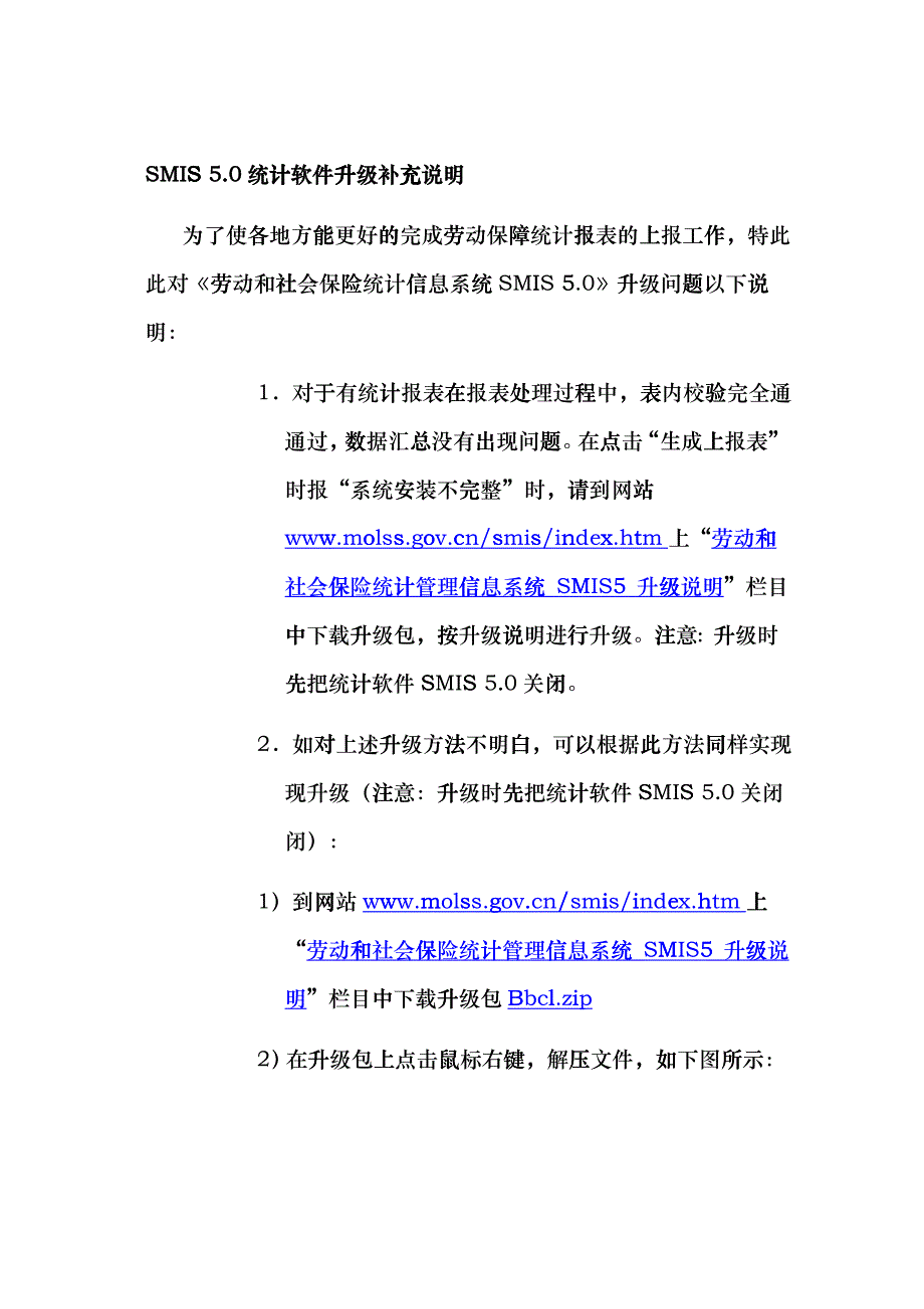 劳动和社会保险统计管理信息系统ecwg_第2页