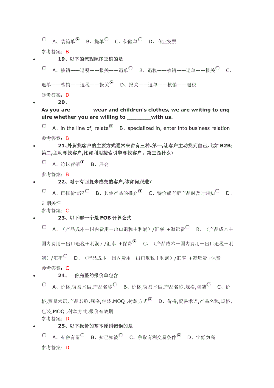 跨境电商初级人才认证考试试题b卷_第3页