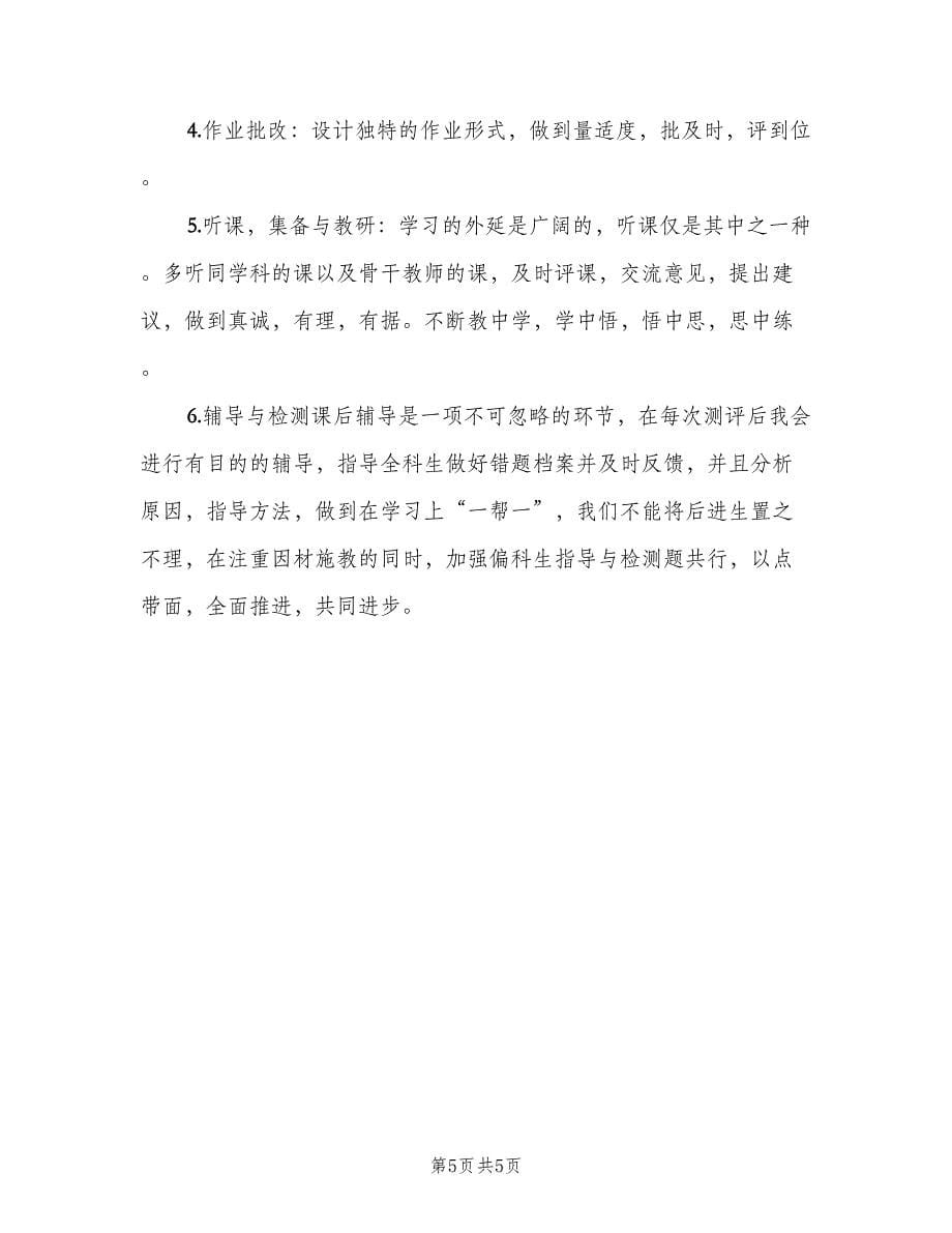 英语教师教育成长计划（二篇）.doc_第5页