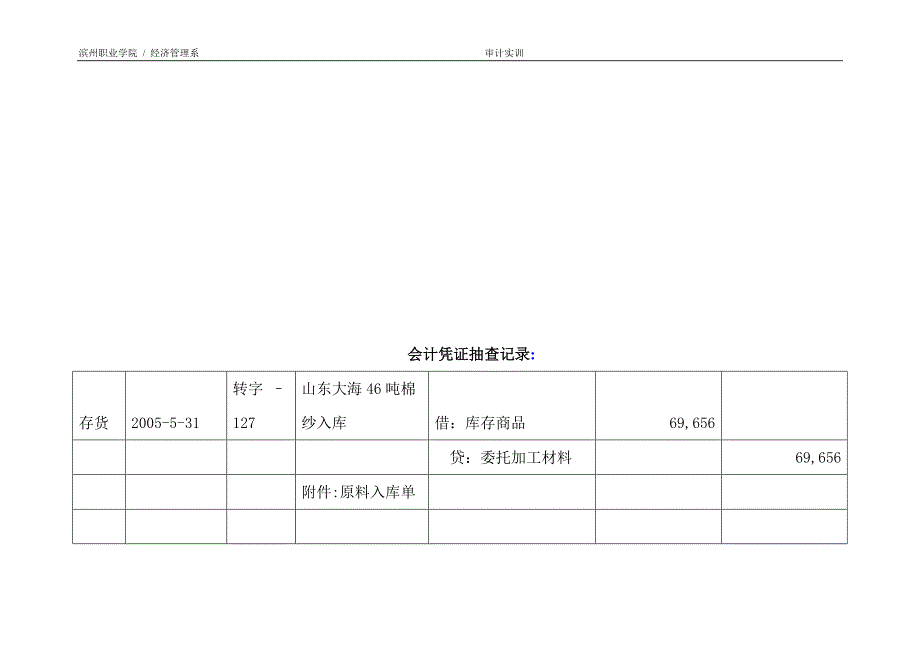 (精品)生产成本汇总明细表_第2页