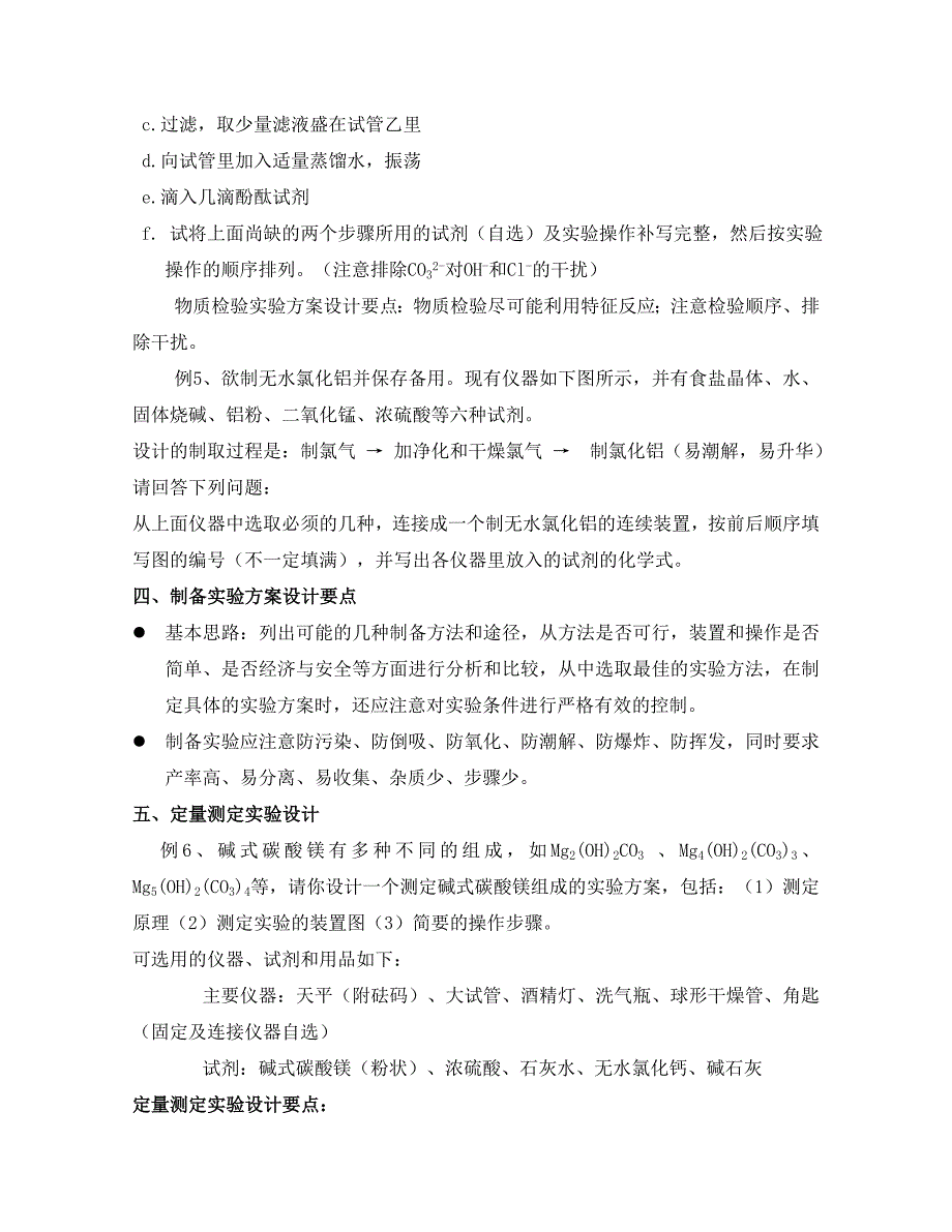 化学实验方案的设计教学设计_第3页