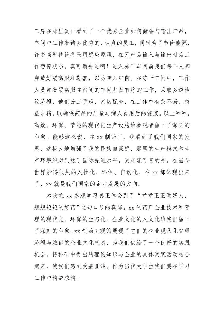 参观企业心得体会集锦15篇_第3页