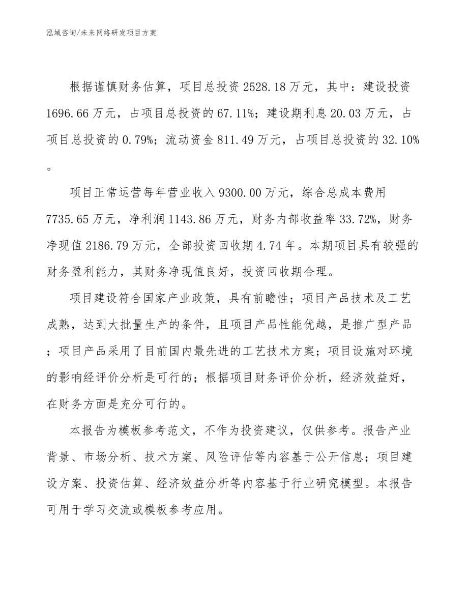 未来网络研发项目方案_第5页