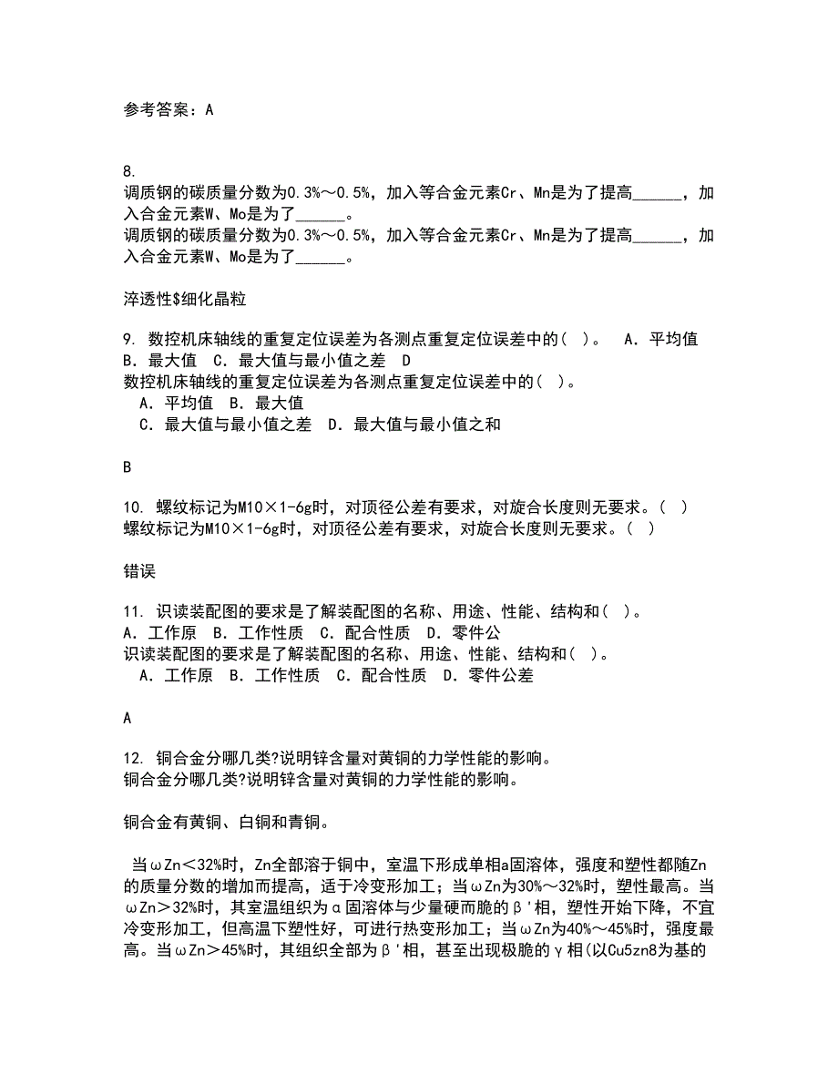 大连理工大学21秋《机械工程测试技术》在线作业二满分答案79_第2页