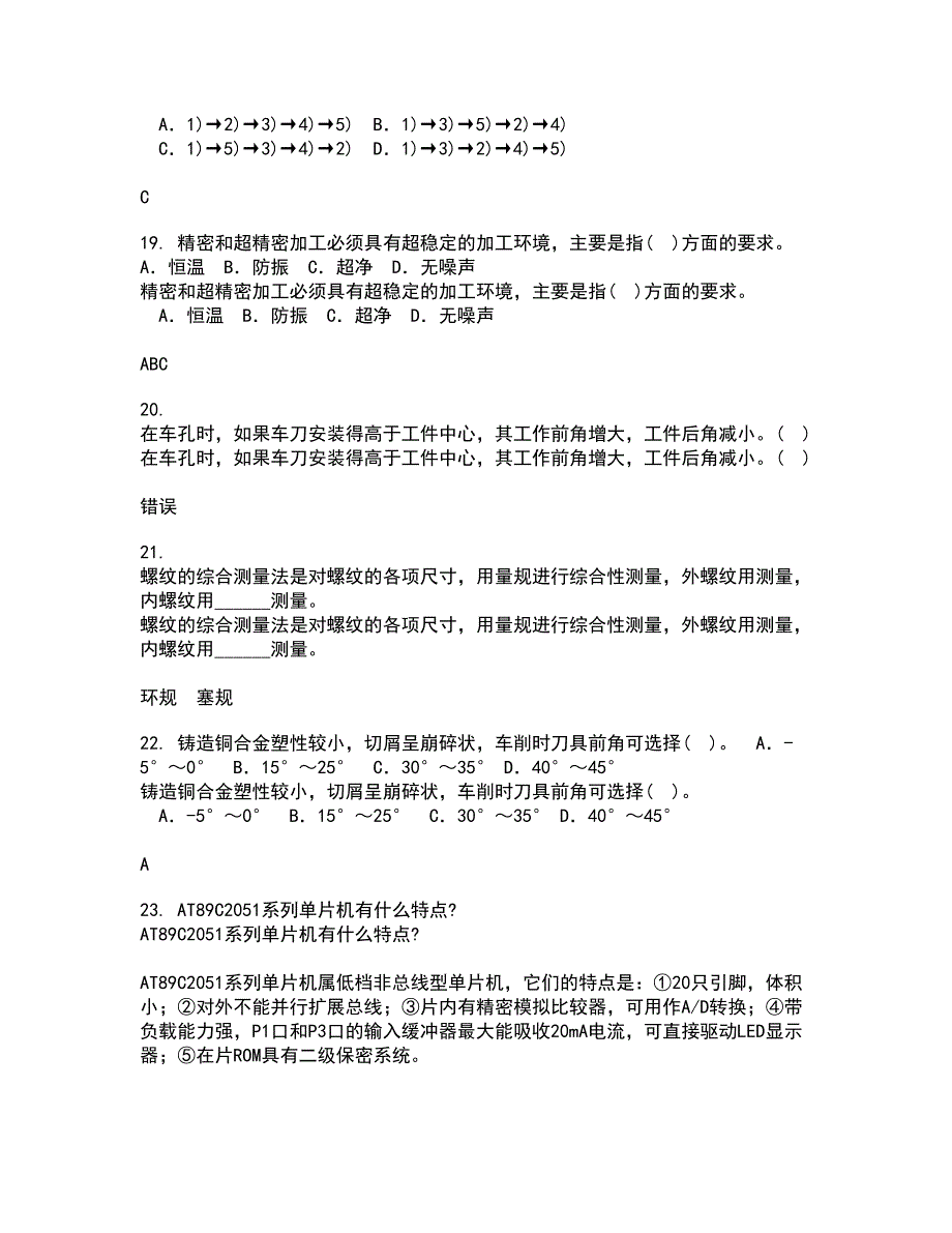 大连理工大学21秋《机械工程测试技术》在线作业二满分答案79_第4页