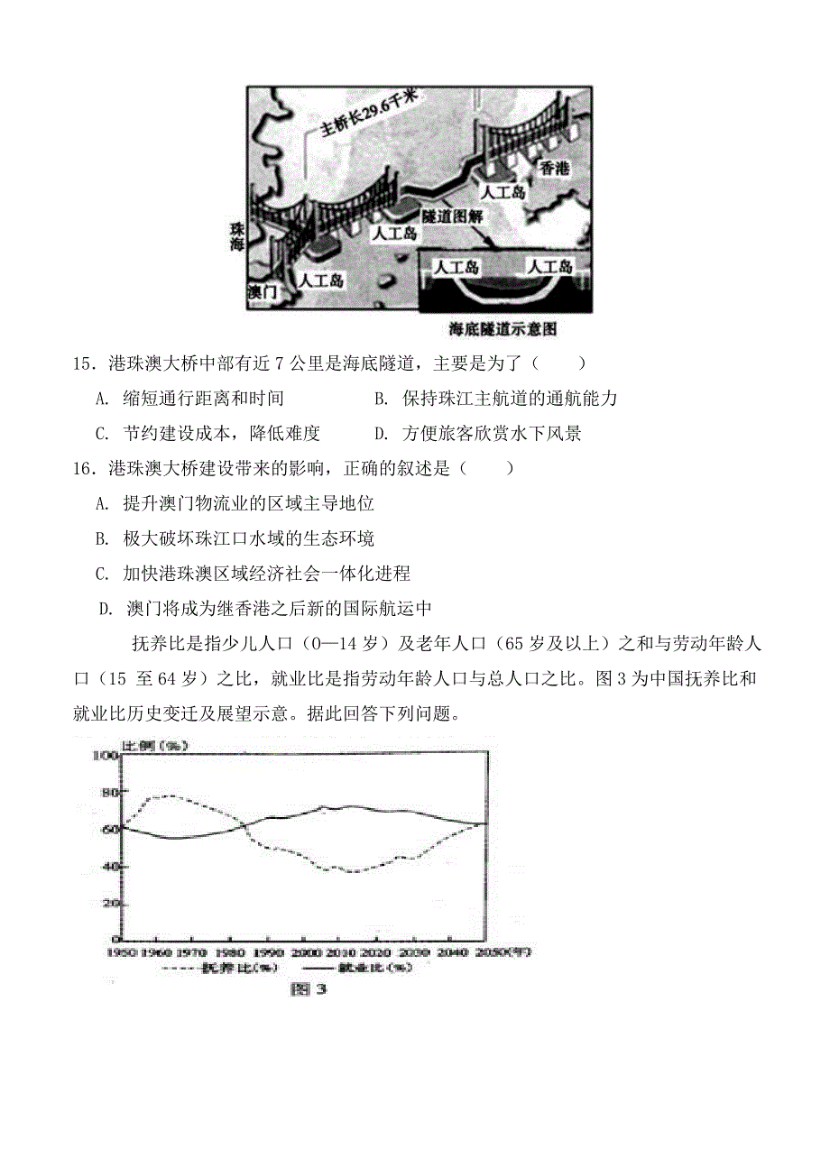 福建省厦门市湖滨中学高三上学期期中考试地理试题含答案_第4页