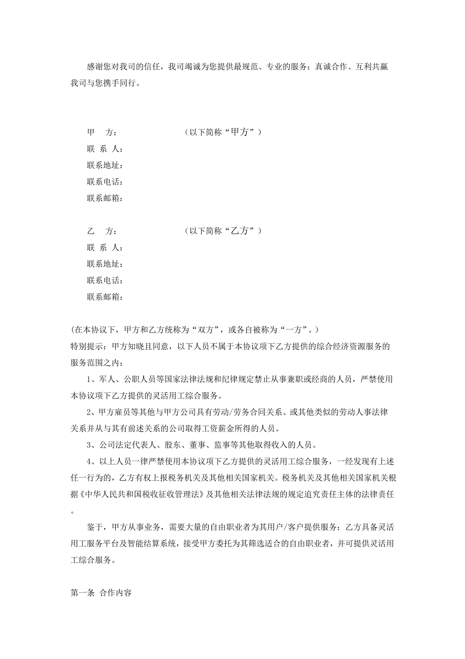 灵活用工合作伙伴服务协议模板_第2页