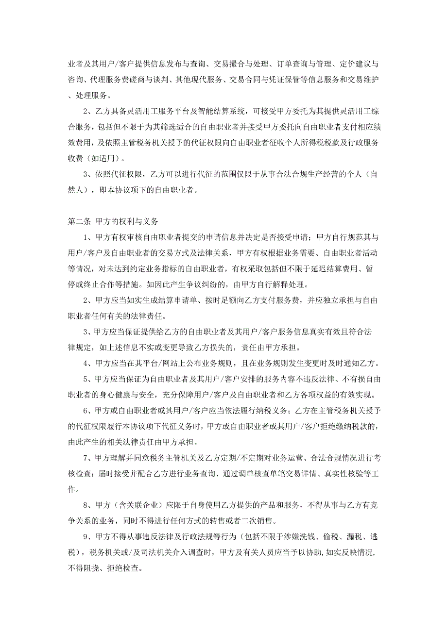 灵活用工合作伙伴服务协议模板_第4页