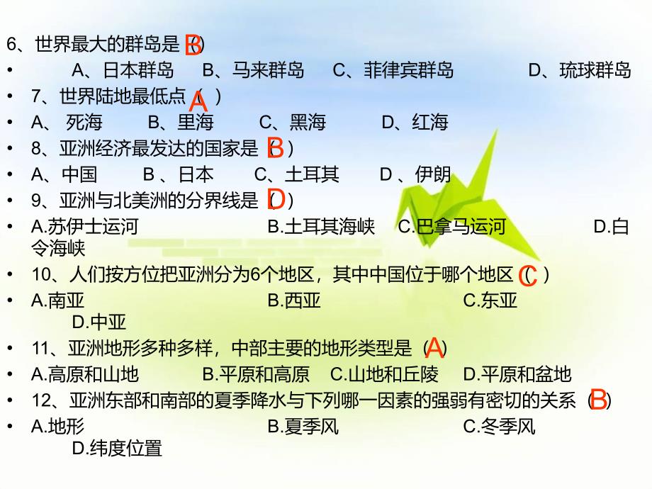 中图版八年级地理下册第五章认识大洲复习习题.dpsppt课件_第3页