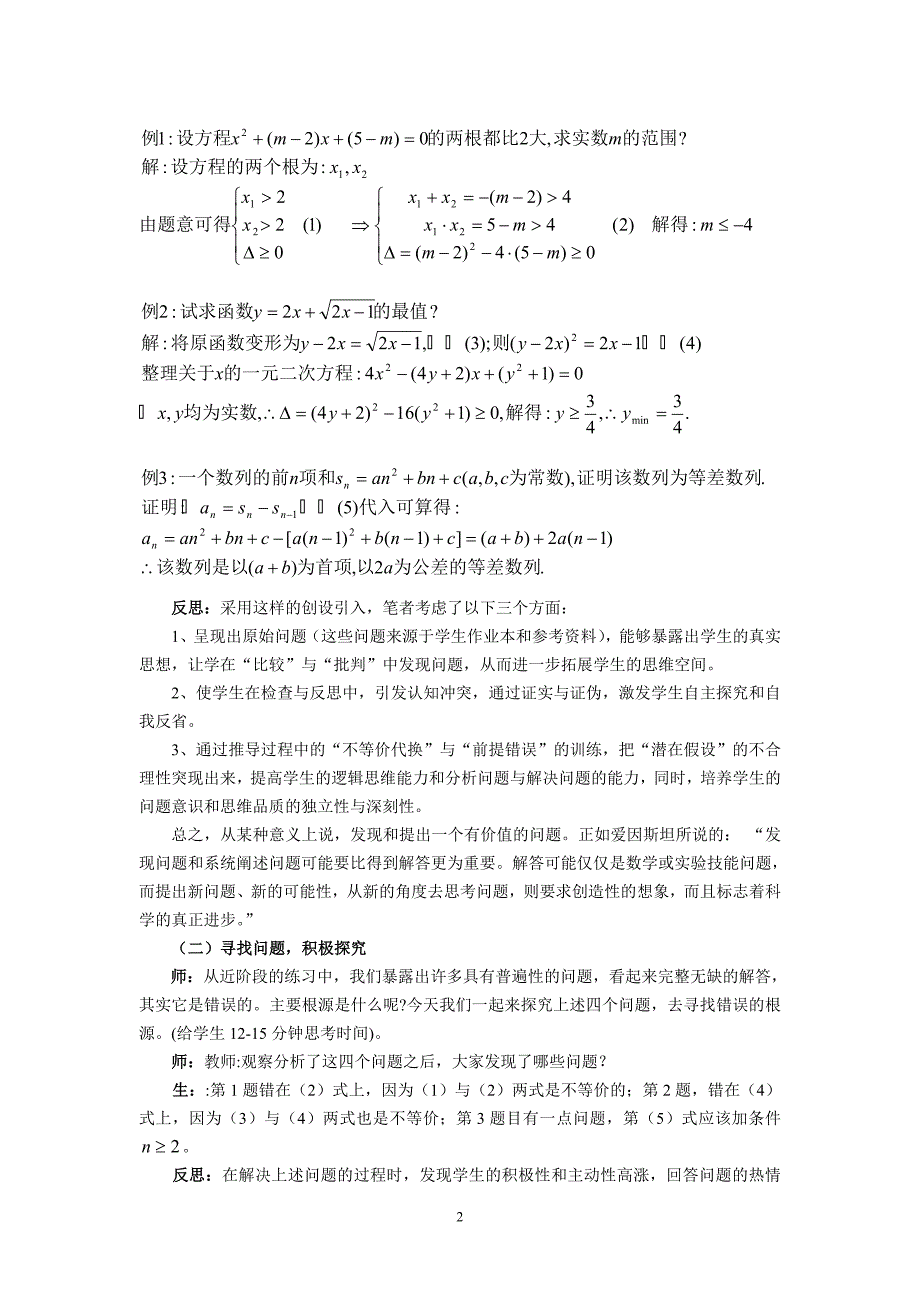 高中数学案例：例谈如何上好选修22的“合情推理”课_第2页