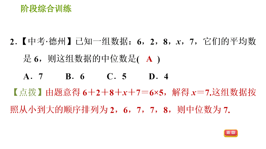 湘教版七年级下册数学课件 第6章 阶段综合训练【范围：6.1～6.2】_第4页