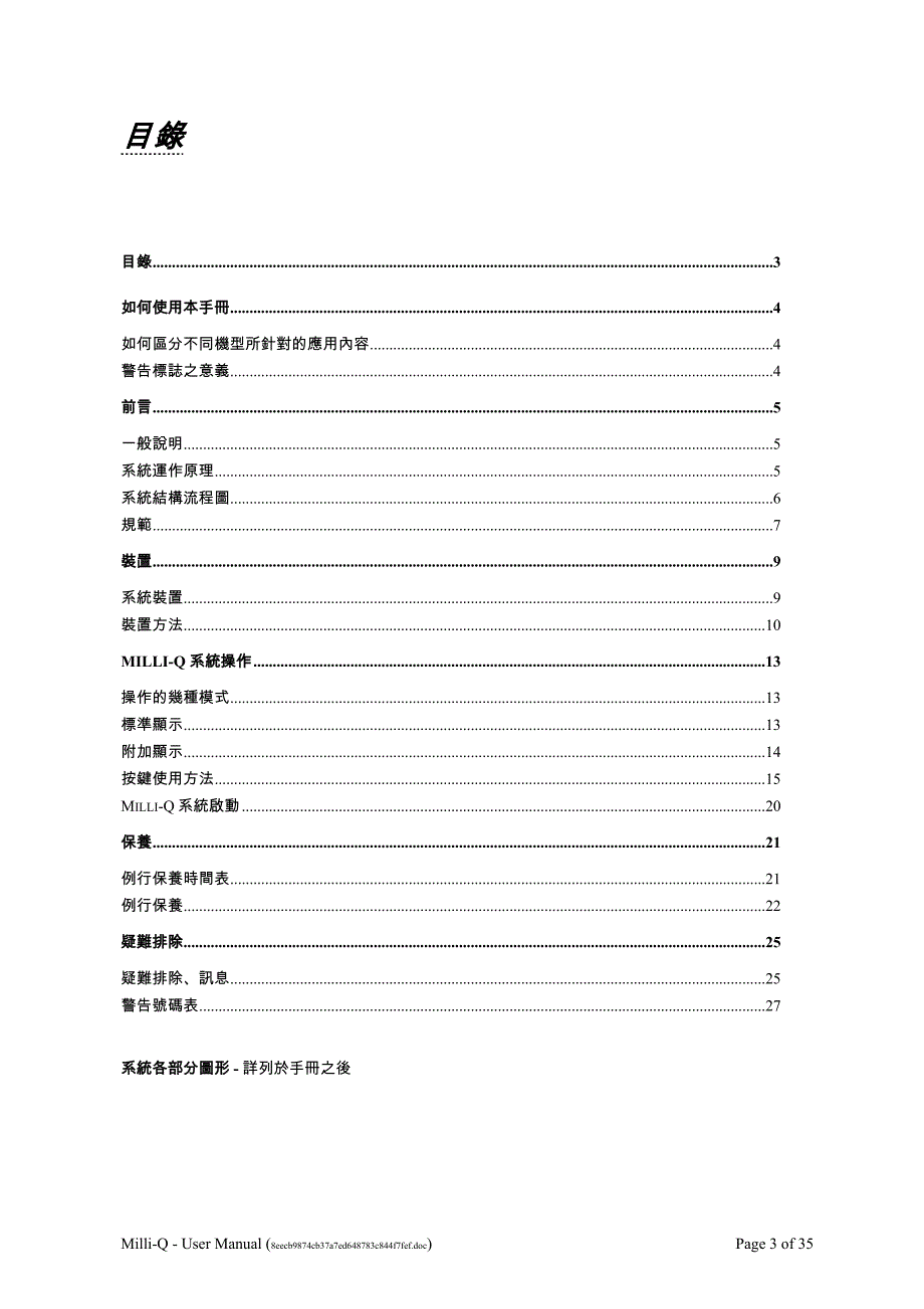 millipore超纯水制造系统操作及保养手册.doc_第3页