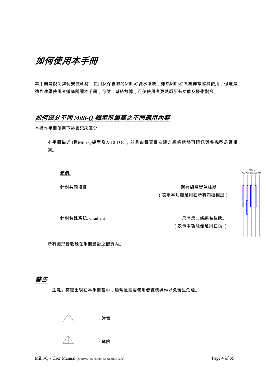 millipore超纯水制造系统操作及保养手册.doc_第4页