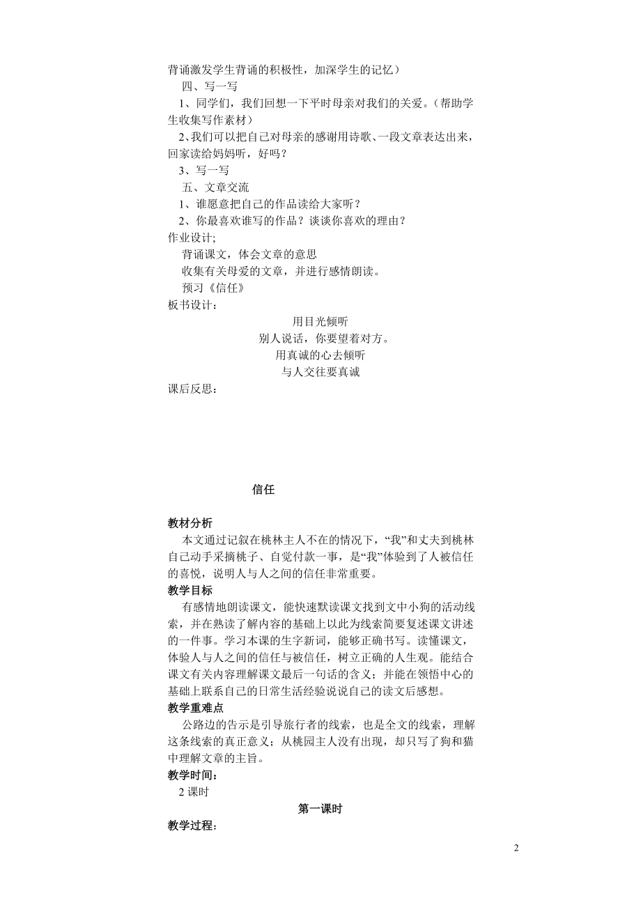 北师大版五年级下册语文教案.doc_第2页