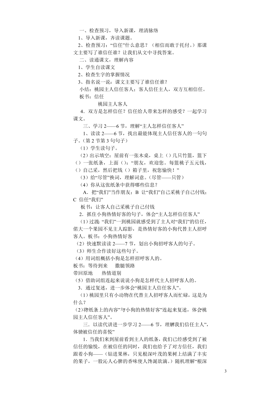 北师大版五年级下册语文教案.doc_第3页