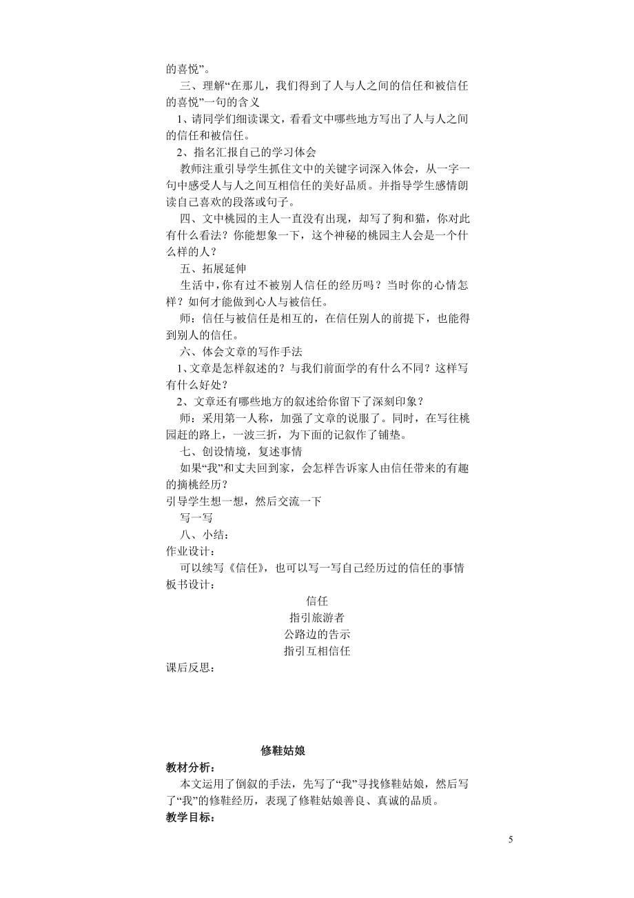 北师大版五年级下册语文教案.doc_第5页