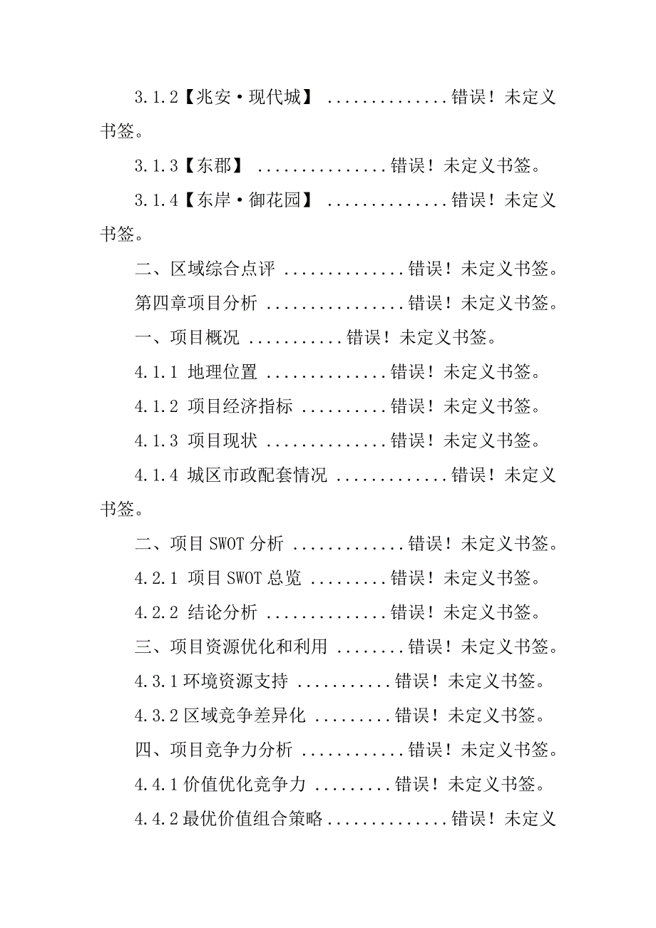 2023年房地产营销策划案目录_第3页