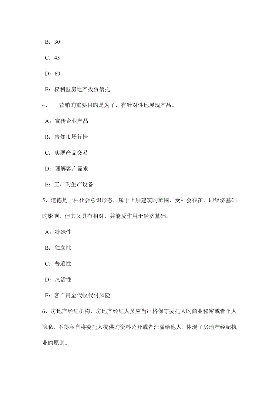 2023年湖南省下半年房地产经纪人建设用地使用权流转方式考试题.doc_第2页