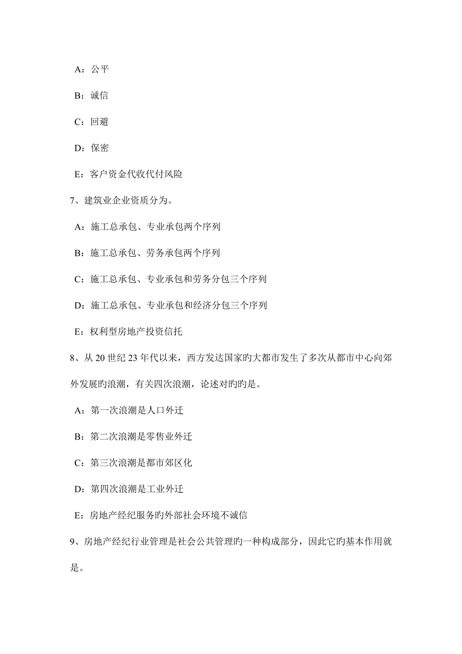 2023年湖南省下半年房地产经纪人建设用地使用权流转方式考试题.doc_第3页