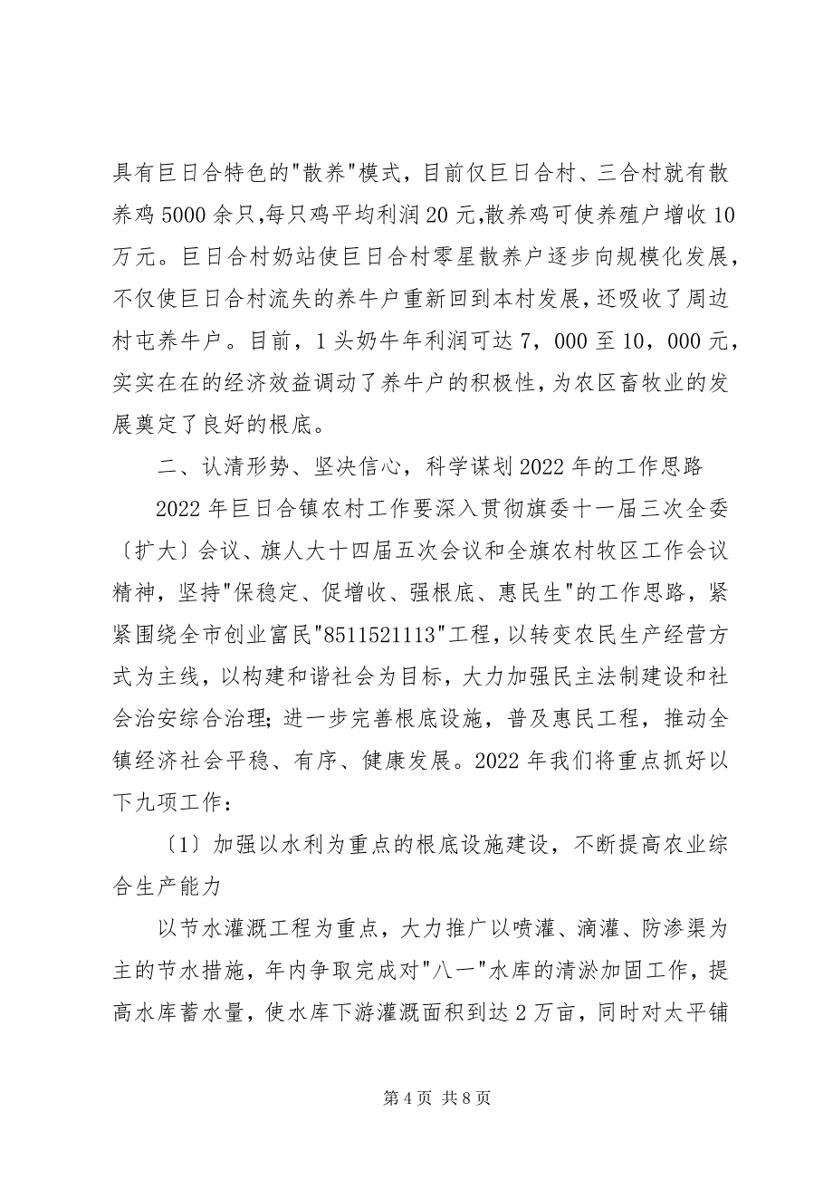 2023年某镇村两级干部大会上的致辞.docx_第4页