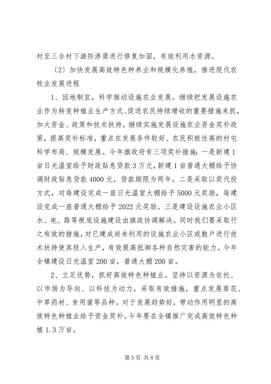 2023年某镇村两级干部大会上的致辞.docx_第5页