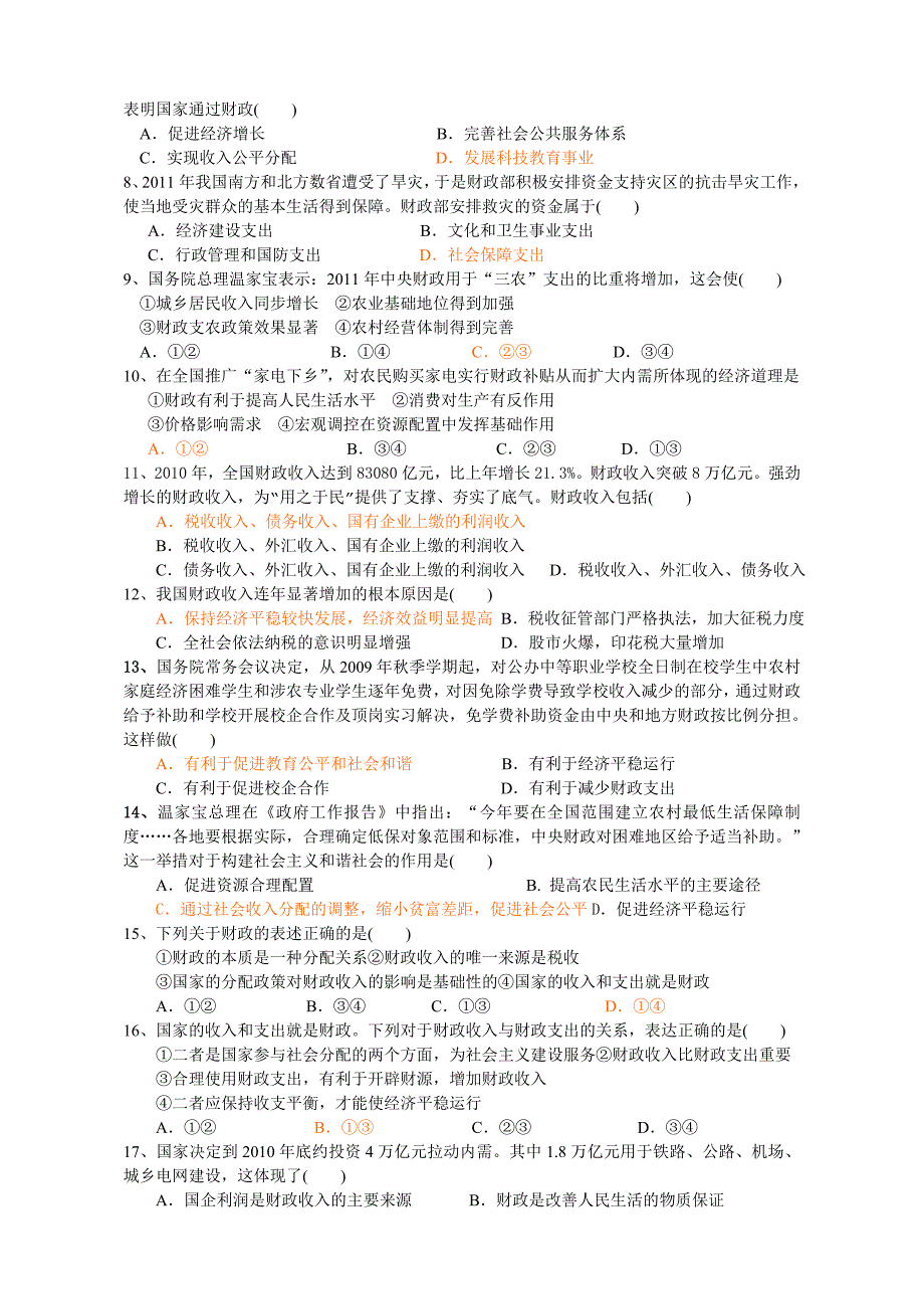 高考第一轮复习课时巩固练习财政与税收选择题目_第2页