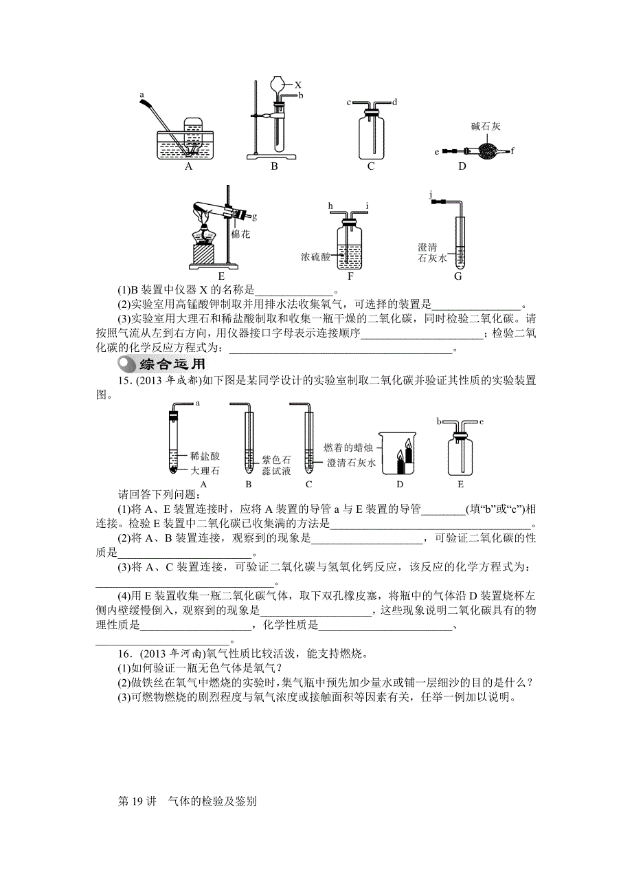 气体的检验及鉴别_第3页