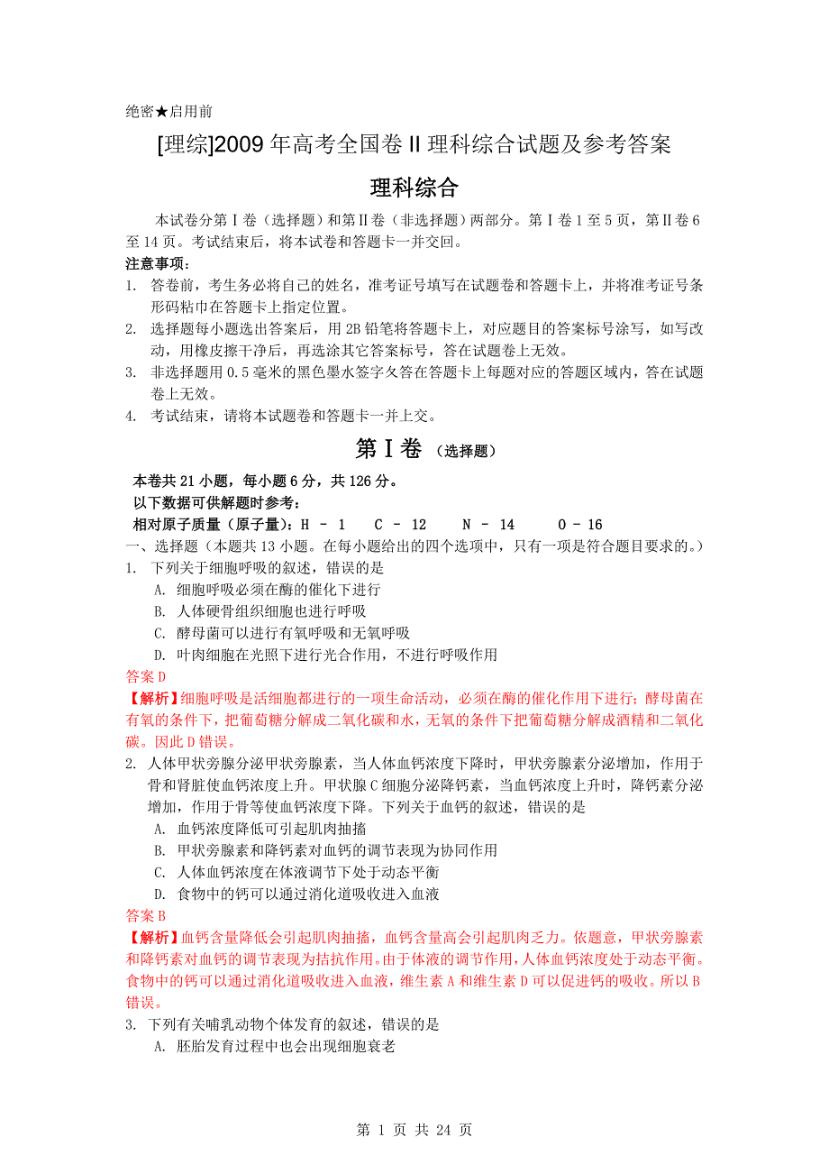 [理综]2009年高考全国卷II理科综合试题及参考答案.doc_第1页