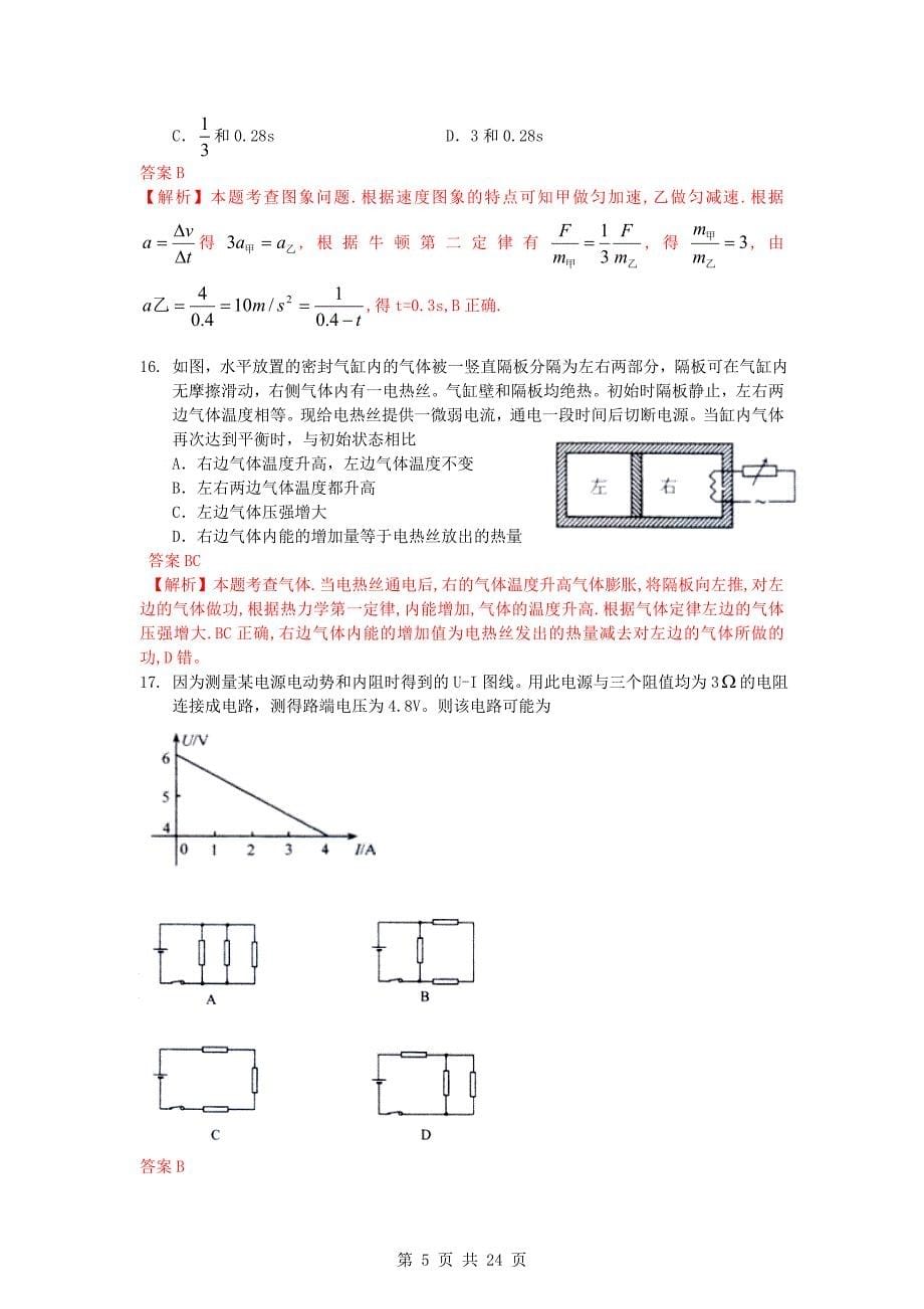 [理综]2009年高考全国卷II理科综合试题及参考答案.doc_第5页