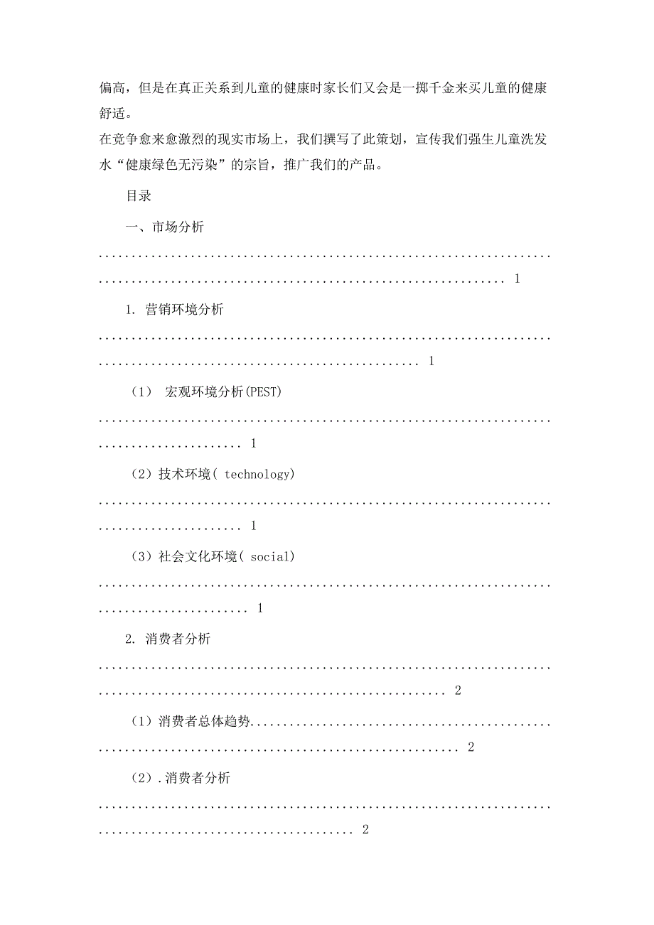 推广方案锦集六篇_第3页