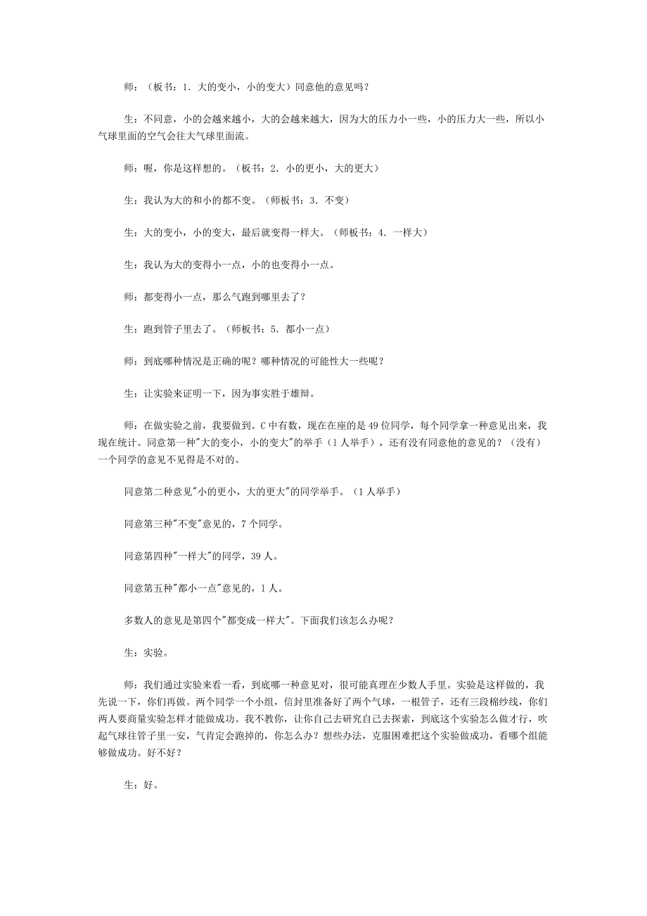 《连通气球》的课堂实录.doc_第3页