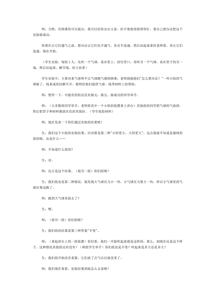 《连通气球》的课堂实录.doc_第4页