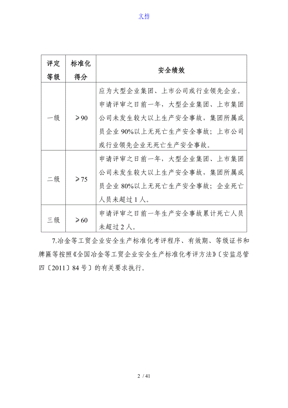 安全系统生产实用标准化评定实用标准化_第2页