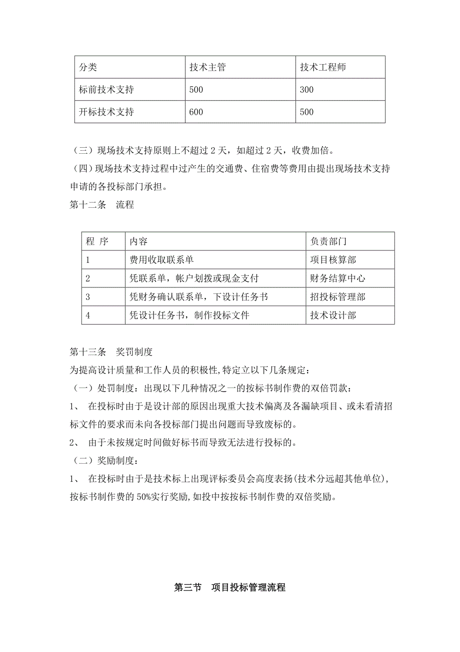 大型集团市场营销管理中心管理制度汇编8.doc_第4页