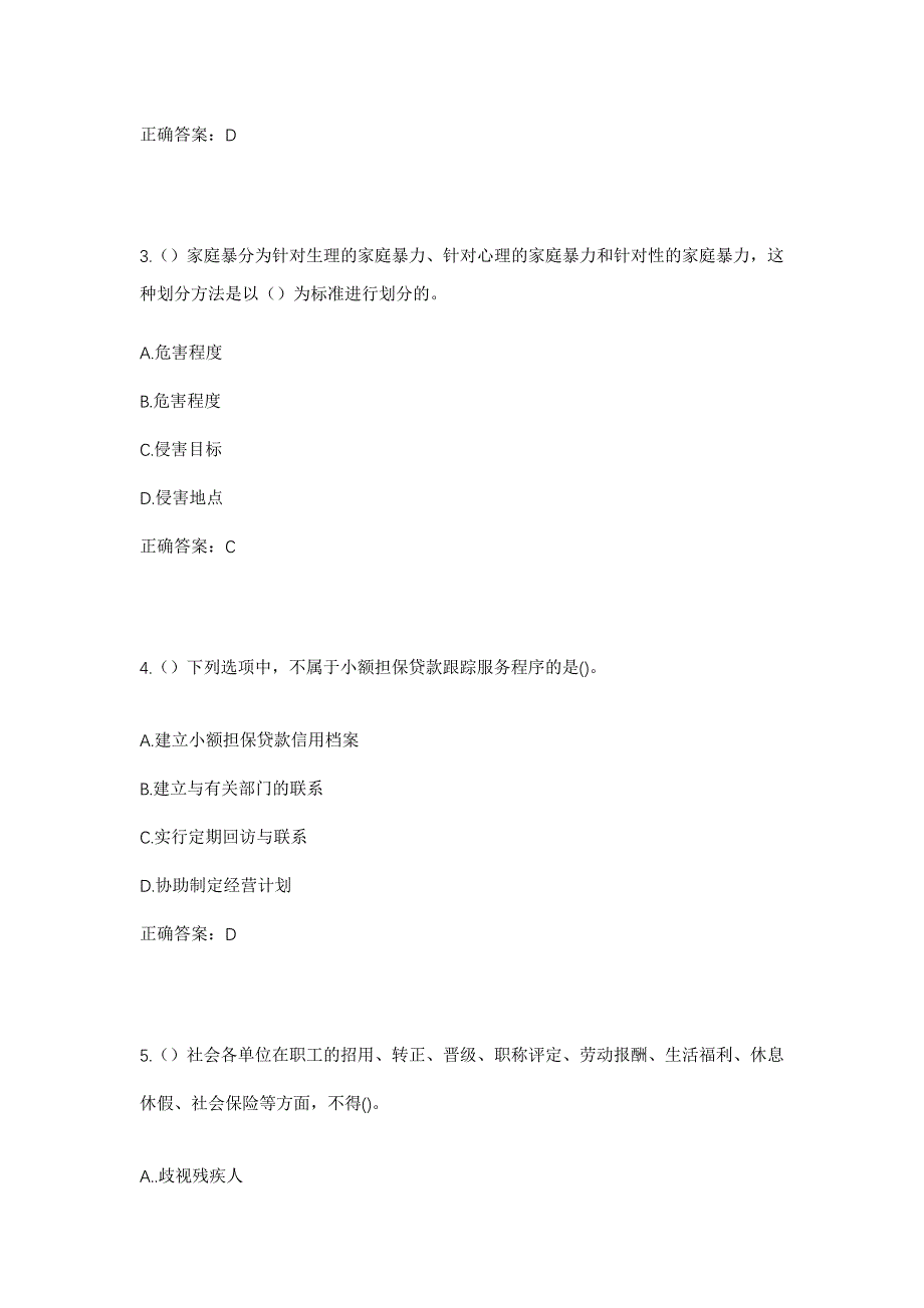 2023年河北省邢台市信都区西黄村镇马河村社区工作人员考试模拟题含答案_第2页