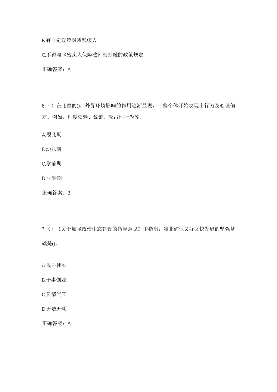 2023年河北省邢台市信都区西黄村镇马河村社区工作人员考试模拟题含答案_第3页