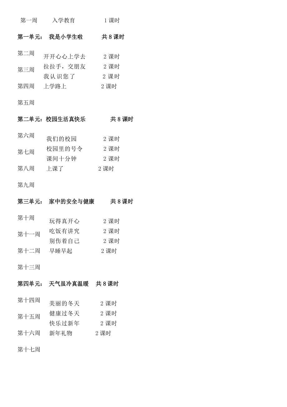 人教版一年级上册《道德与法制》教学设计_第5页