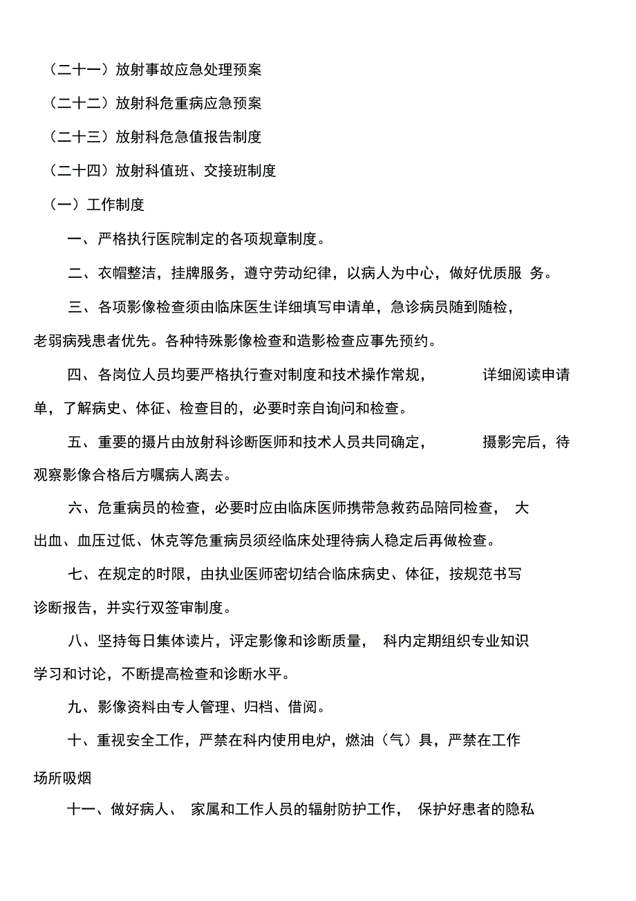 放射科管理制度总_第2页