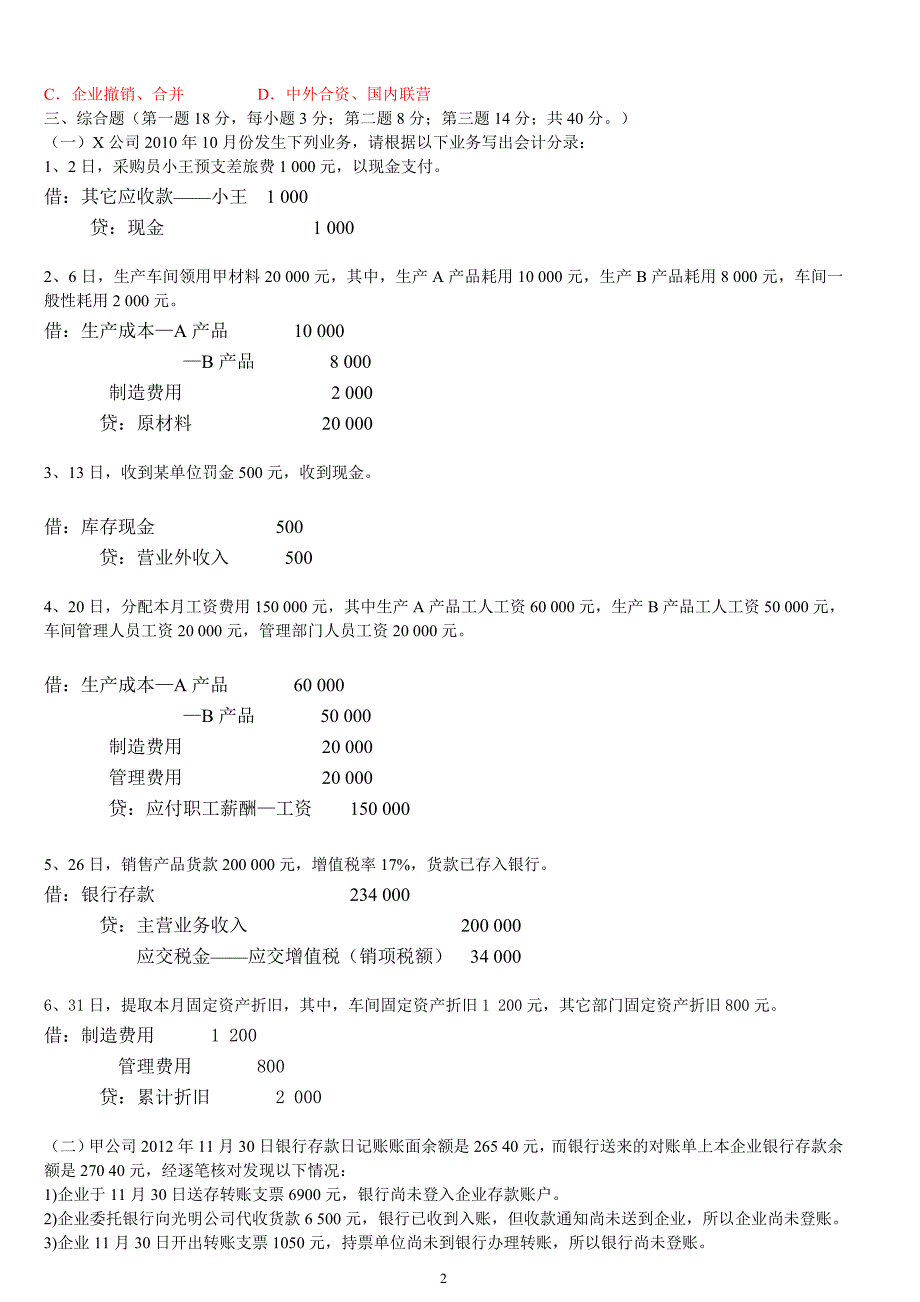 基础会计练习题和解答.doc_第2页