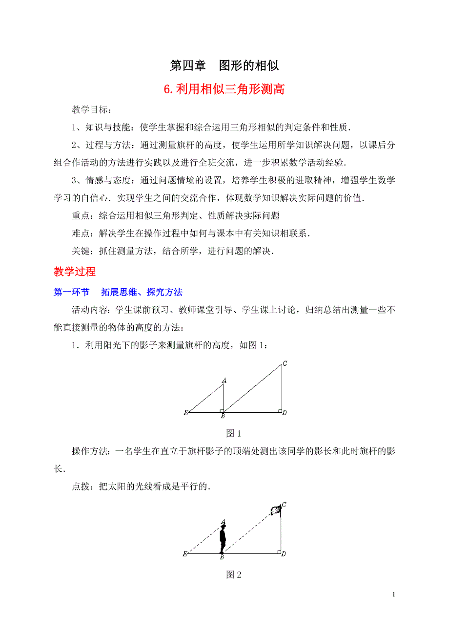 46利用相似三角形测高_第1页