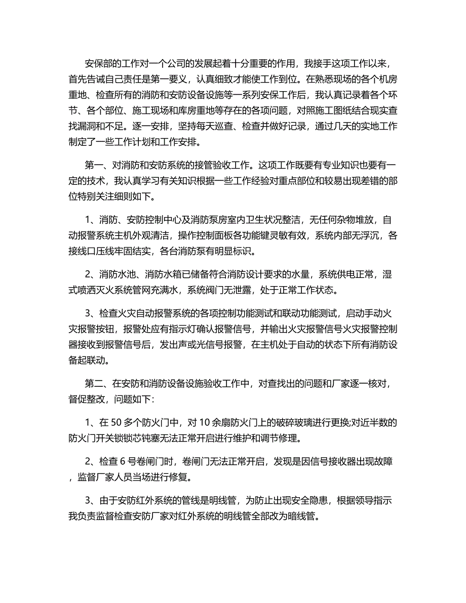 保安试用期工作总结范文2020.docx_第5页