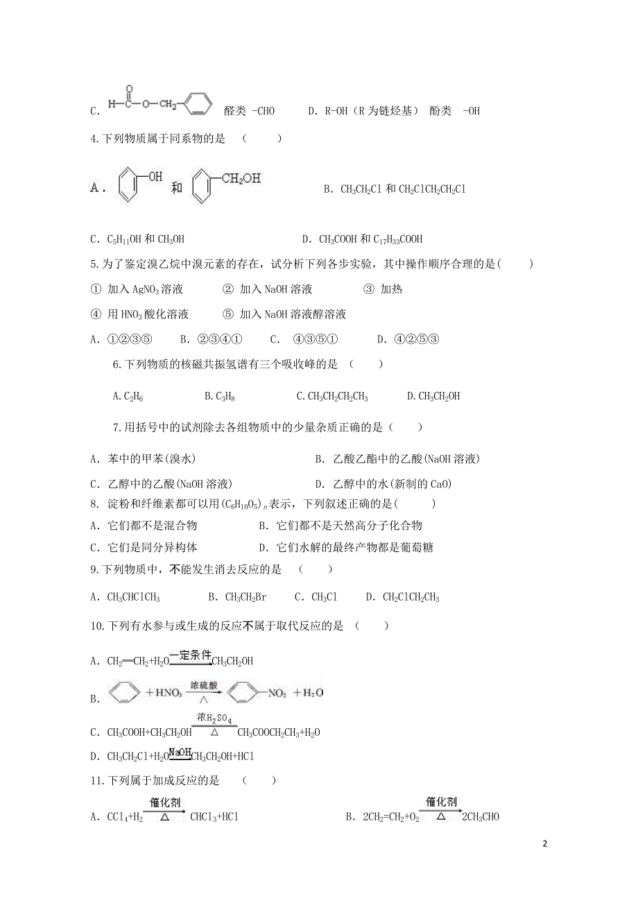 广东省深圳市耀华实验学校高二化学下学期期中试题实验班06050270_第2页