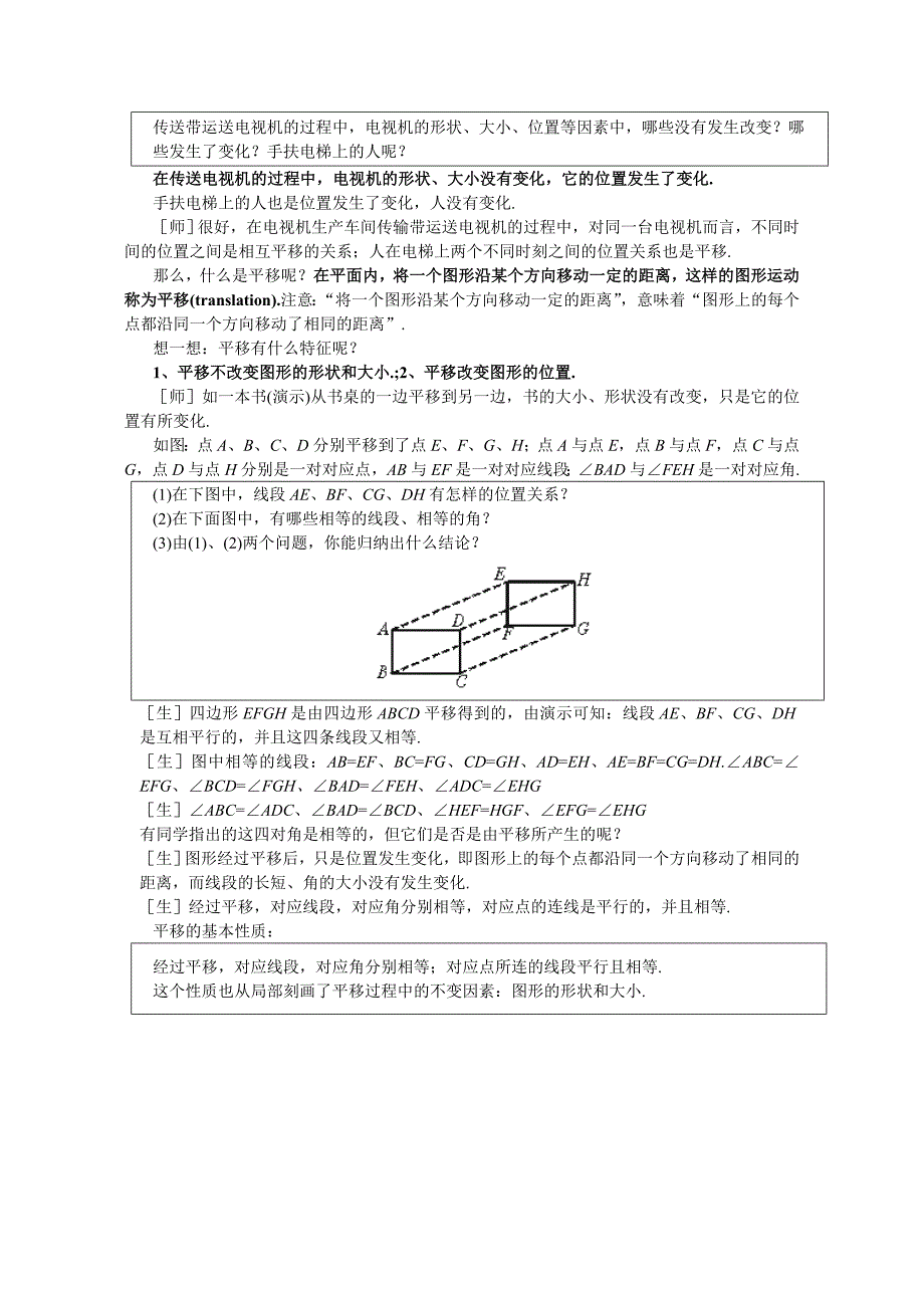 图形的平移与旋转_第2页