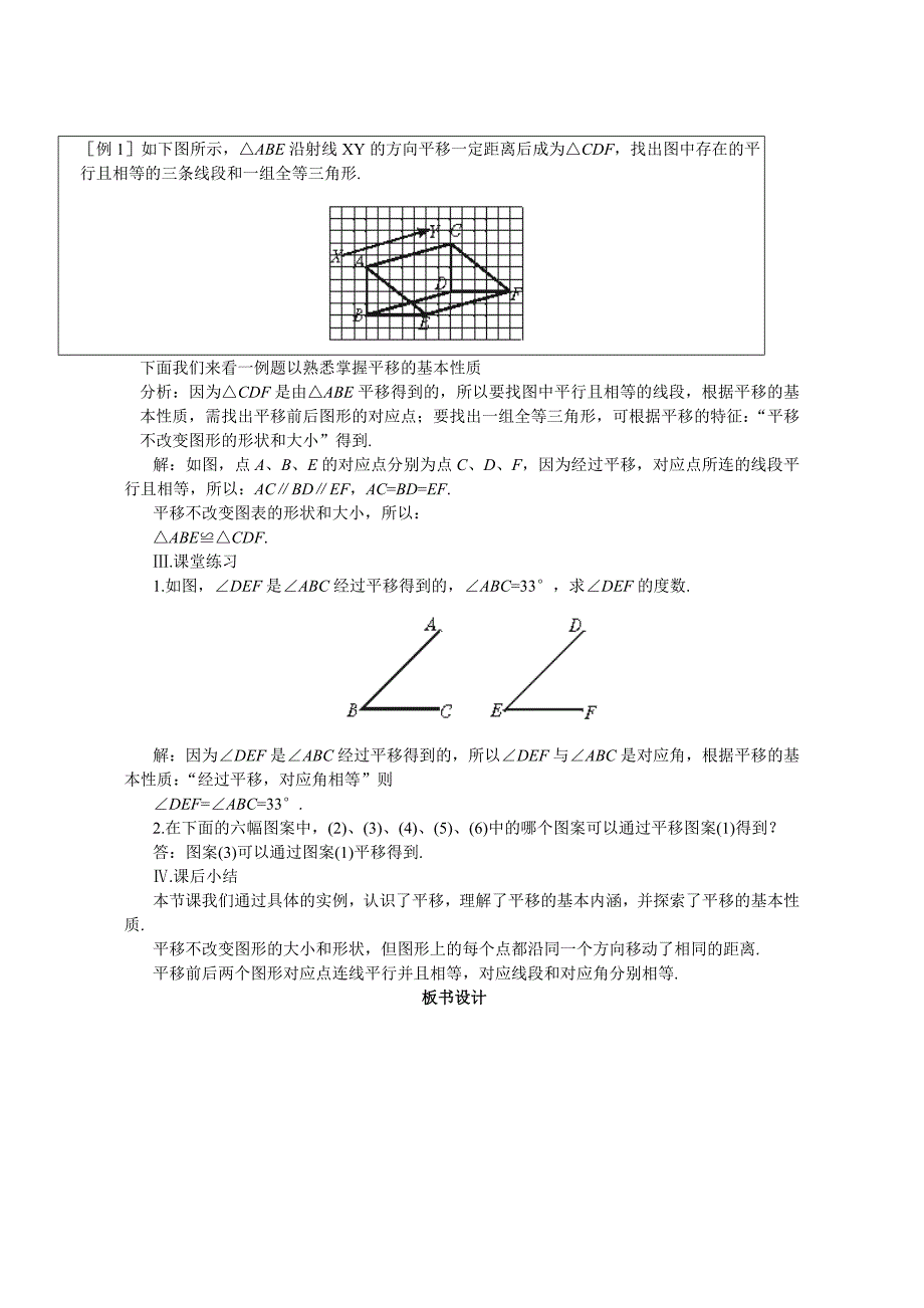 图形的平移与旋转_第3页