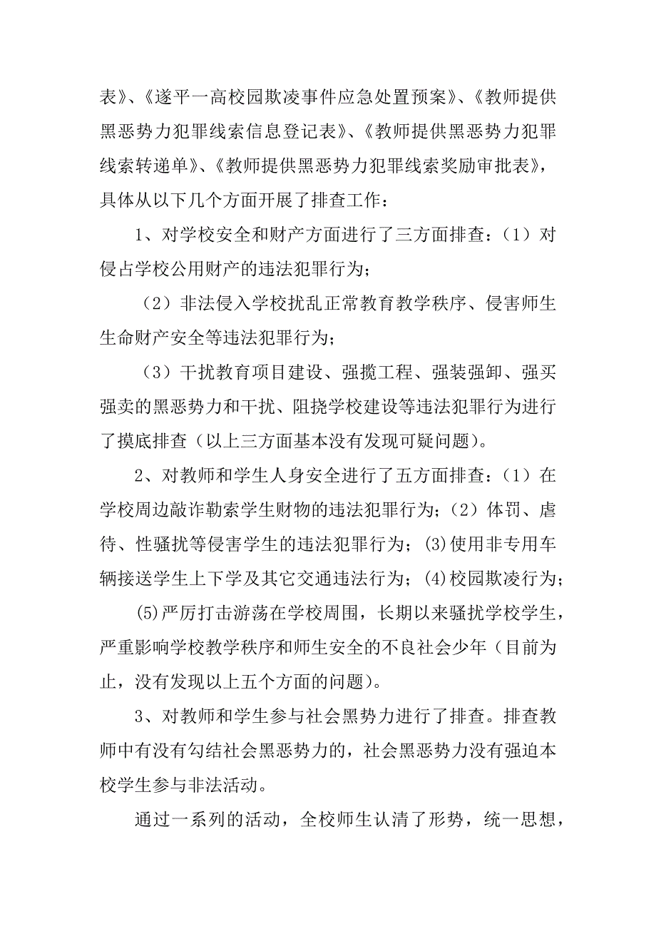 2023年扫黑除恶工作汇报_市扫黑除恶工作汇报_第3页