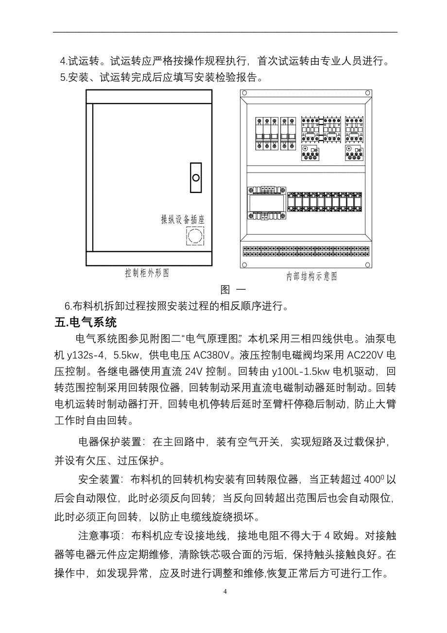 HGY23混凝土布料机使用说明书_第4页