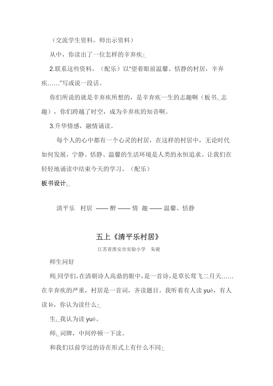 全国教学赛：苏教《清平乐村居》教学实录与设计_第4页