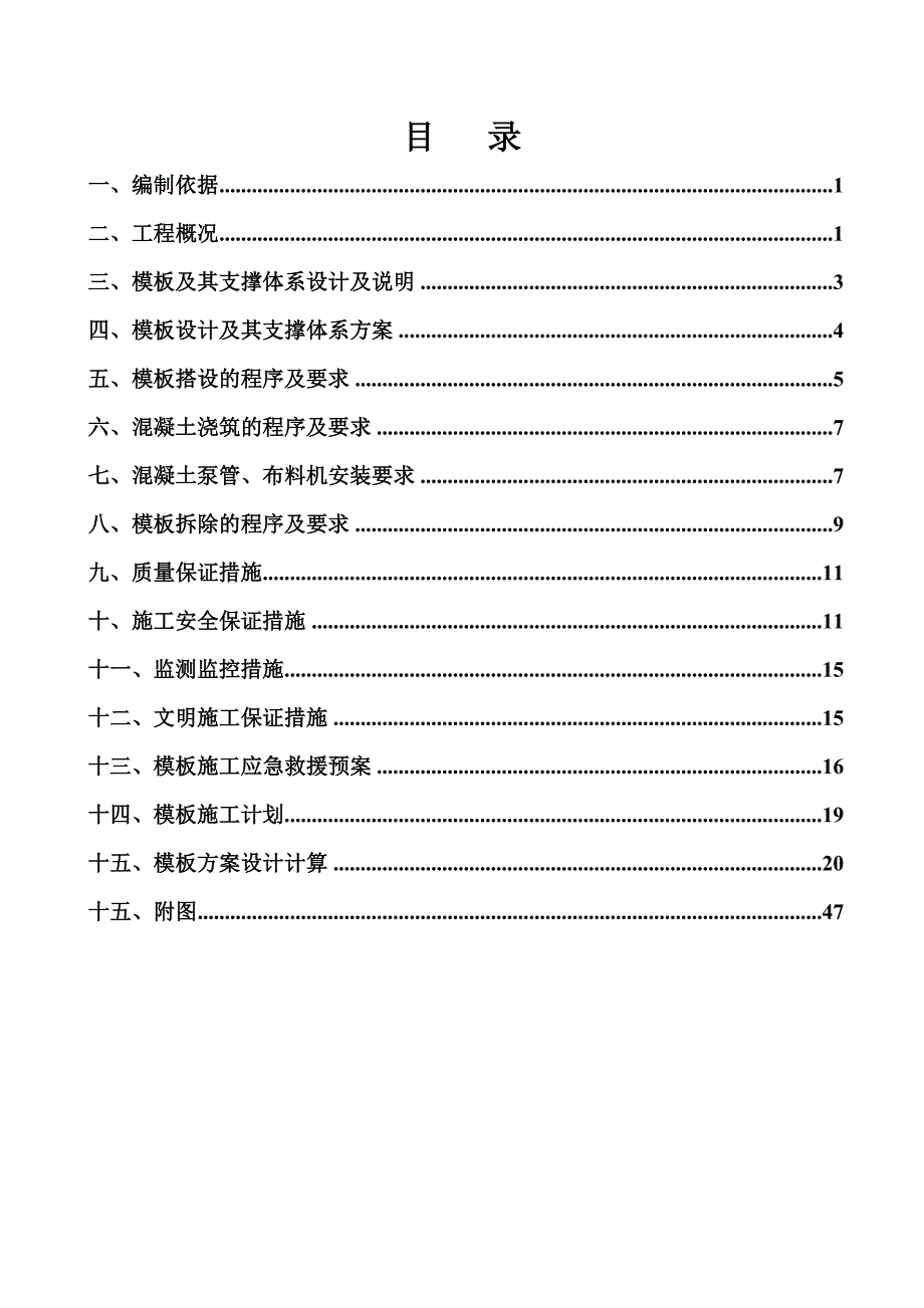 墙柱梁板同时浇筑方案修改.doc_第3页